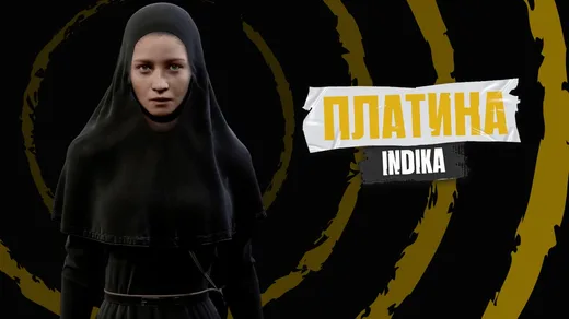 Платина в Indika [№99 by FanGames]