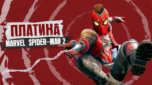 Marvel Человек-Паук 2 [#93 by FanGames]