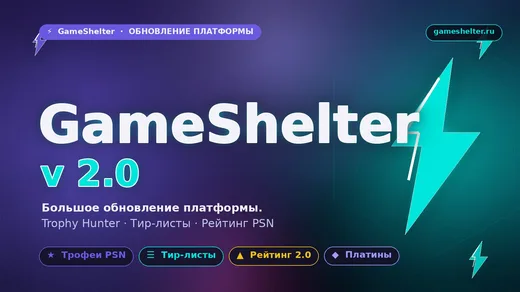 Платформа 2.0 — Trophy Hunter, тир-листы и новый рейтинг