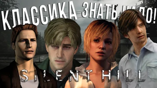 Я ПРОШЕЛ ВСЕ КЛАССИЧЕСКИЕ SILENT HILL И ЭТО ШЕДЕВРАЛЬНО!