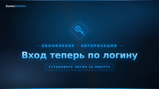 Вход теперь по логину — установите свой за минуту