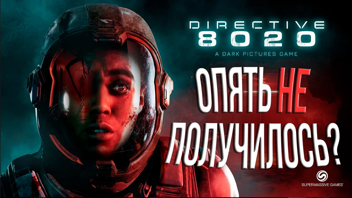 Directive 8020 - откровение или очередной провал Supermassive Games? (Обзор)