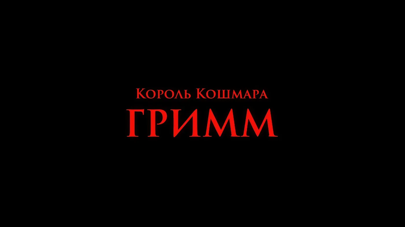 Единственный босс, который имеет заставку перед началом боя. И в этот момент начинается эпичный саундрек