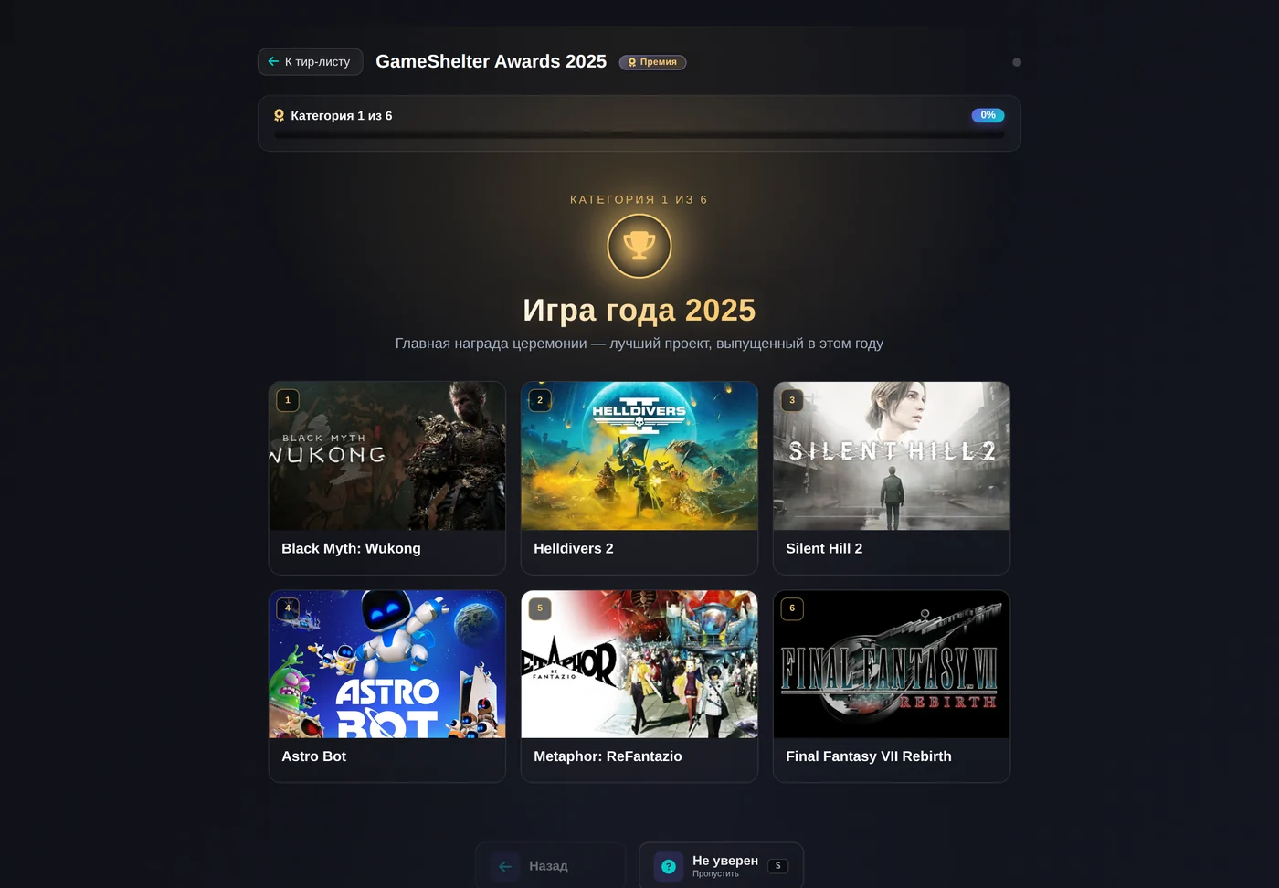 Режим «Награды»: выбор победителя в номинации