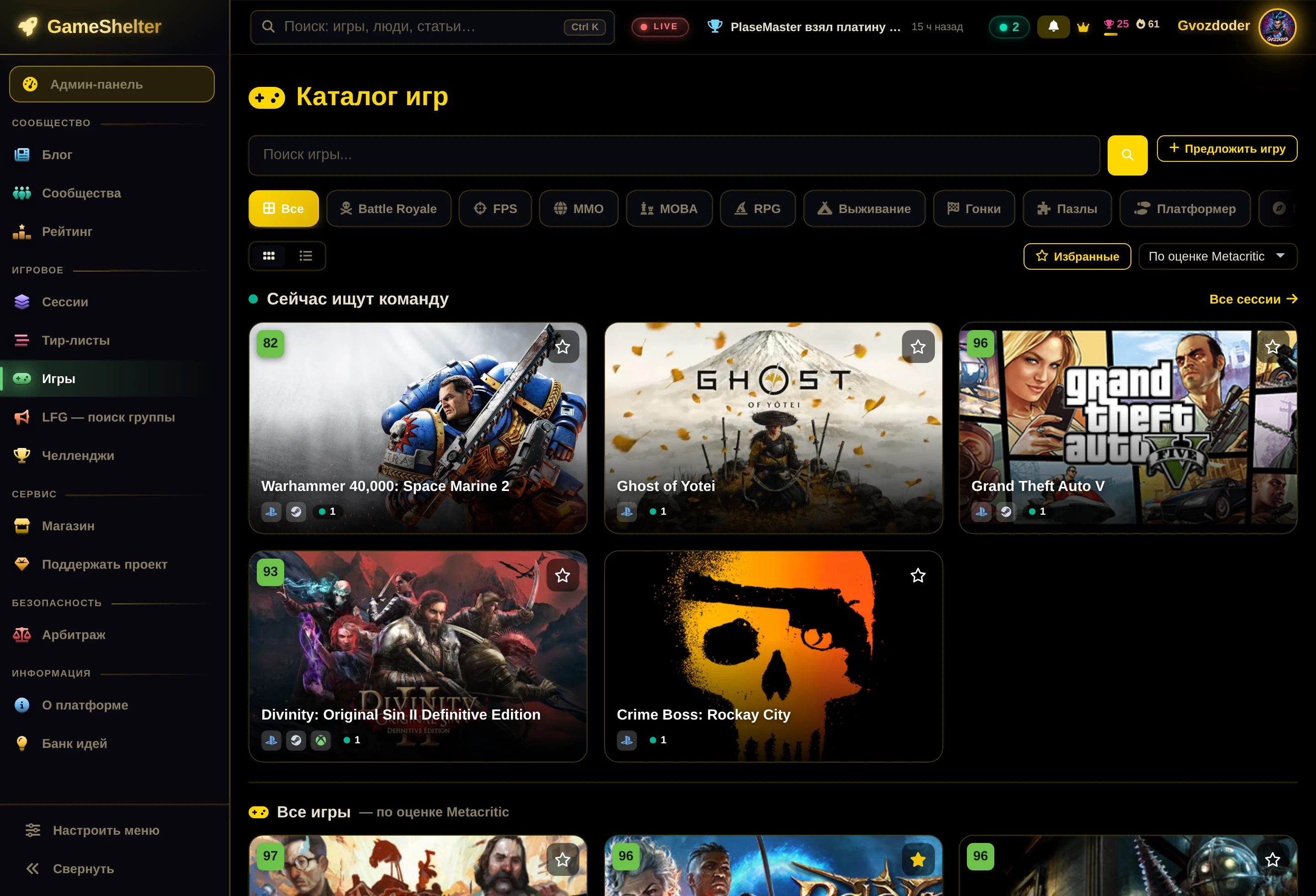 Новая навигация GameShelter: левый сайдбар и топбар с глобальным поиском