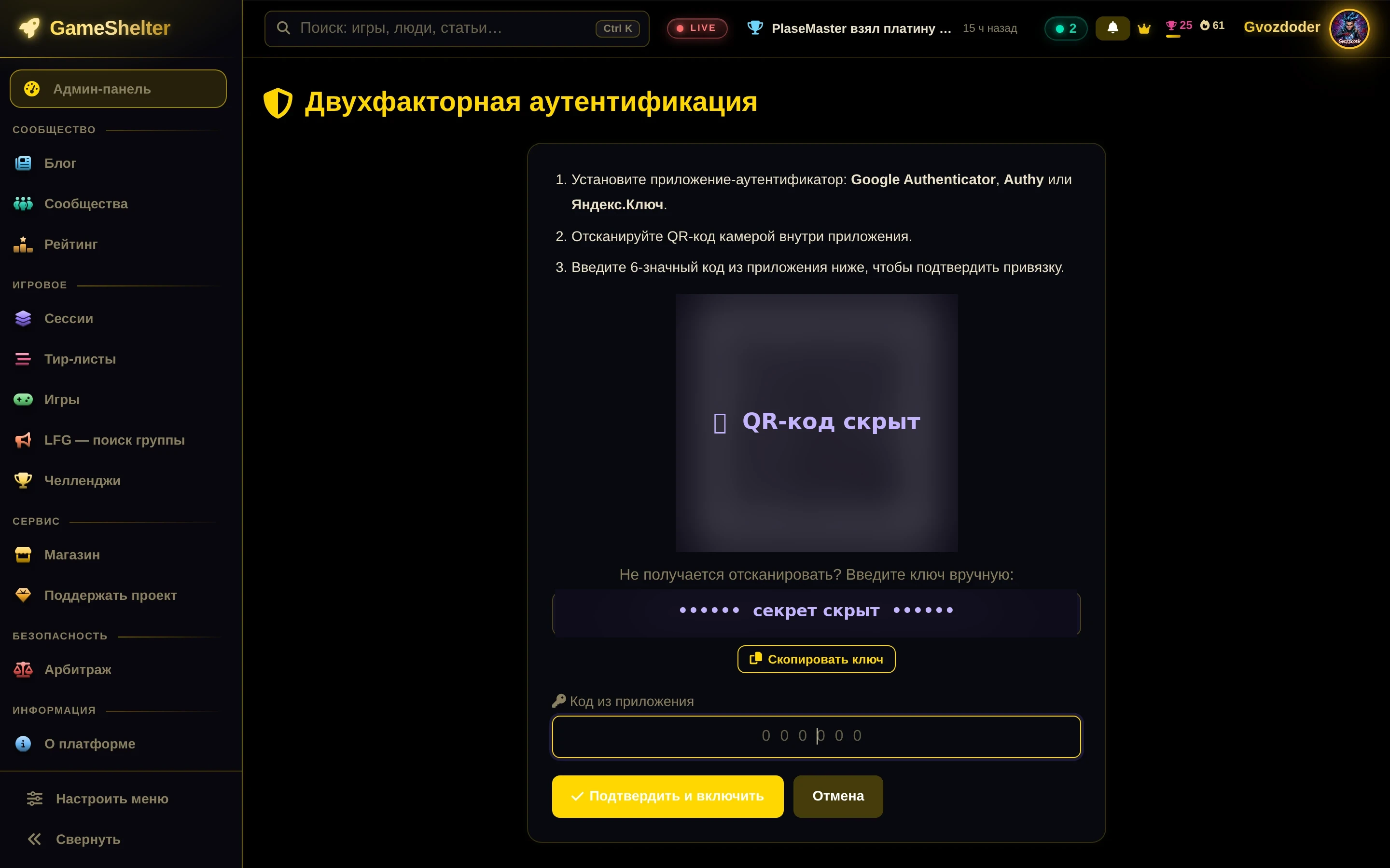 Настройка двухфакторной аутентификации: QR-код и подтверждение