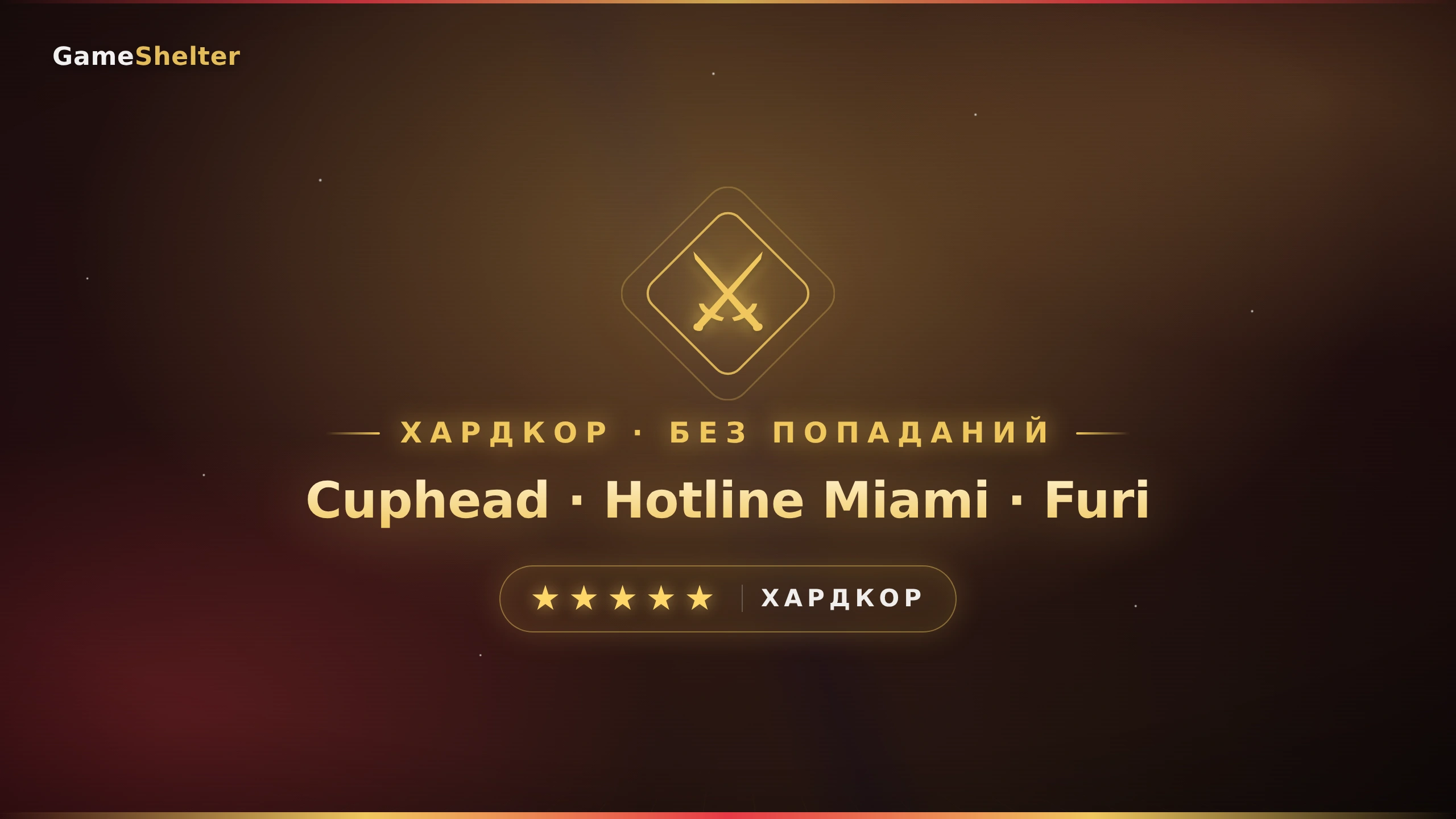 Безупречный бой