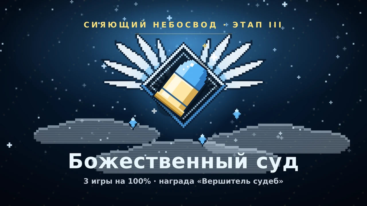 Божественный суд