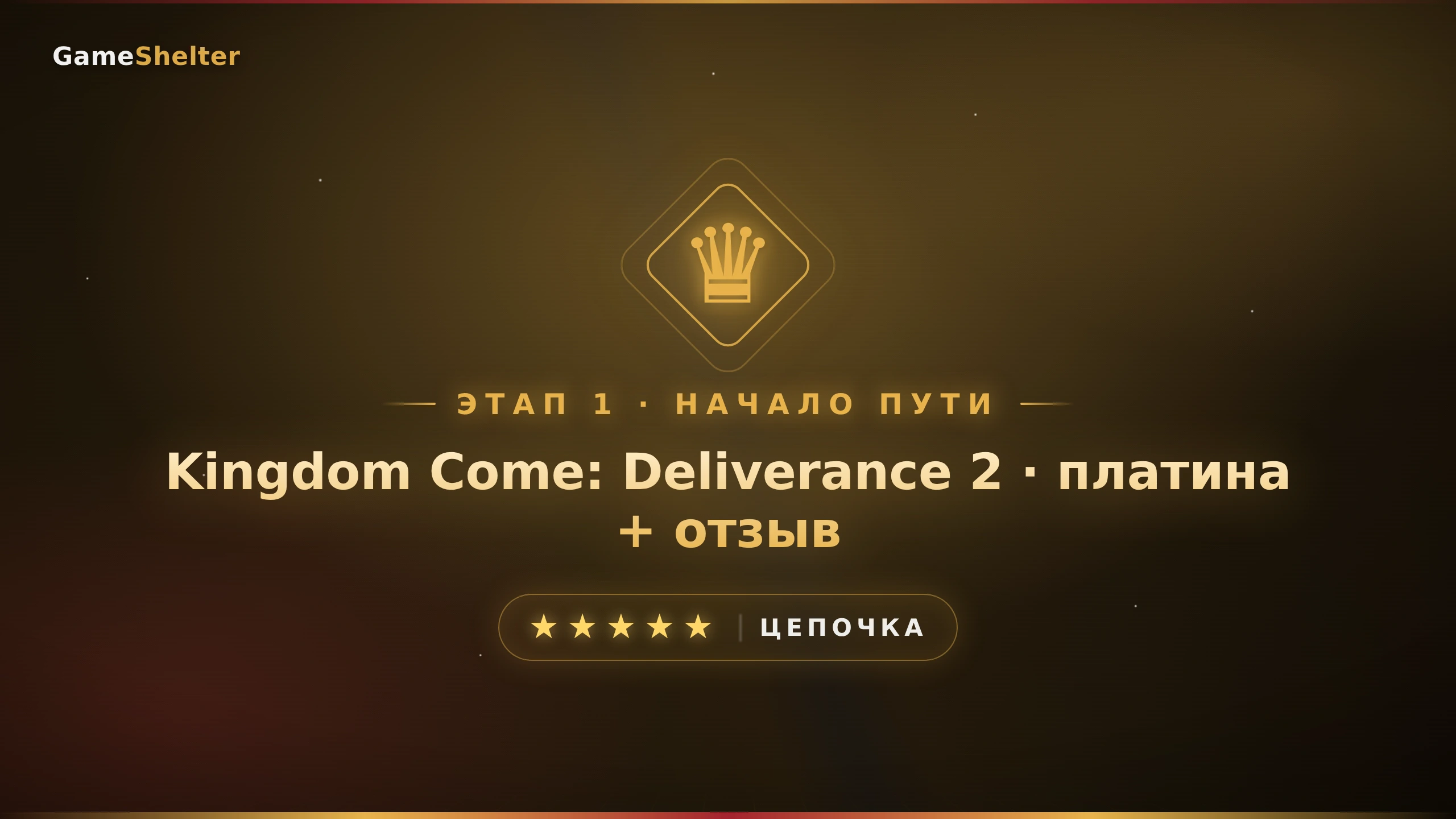 Корона Богемии
