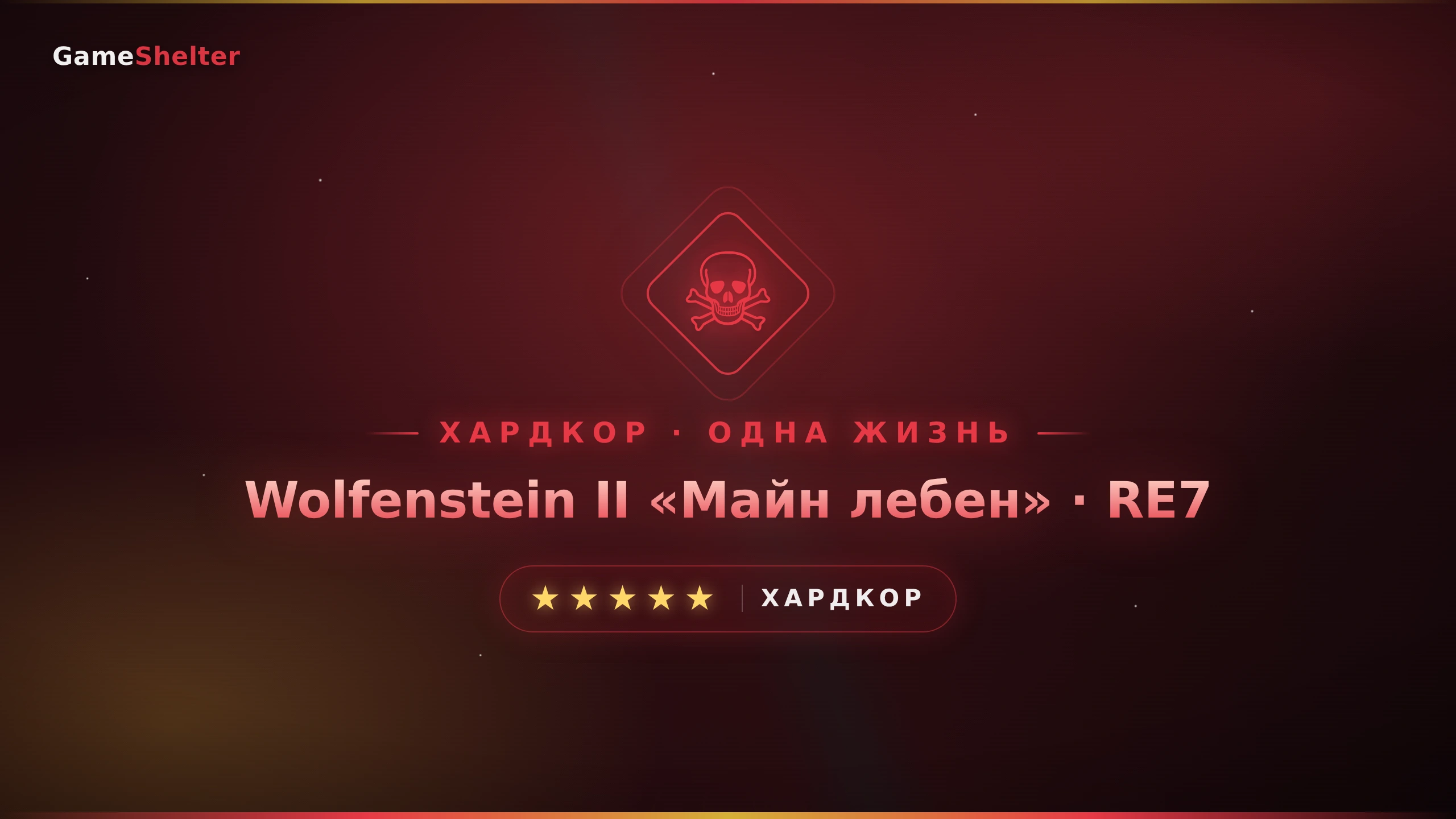 Несломленные: одна жизнь