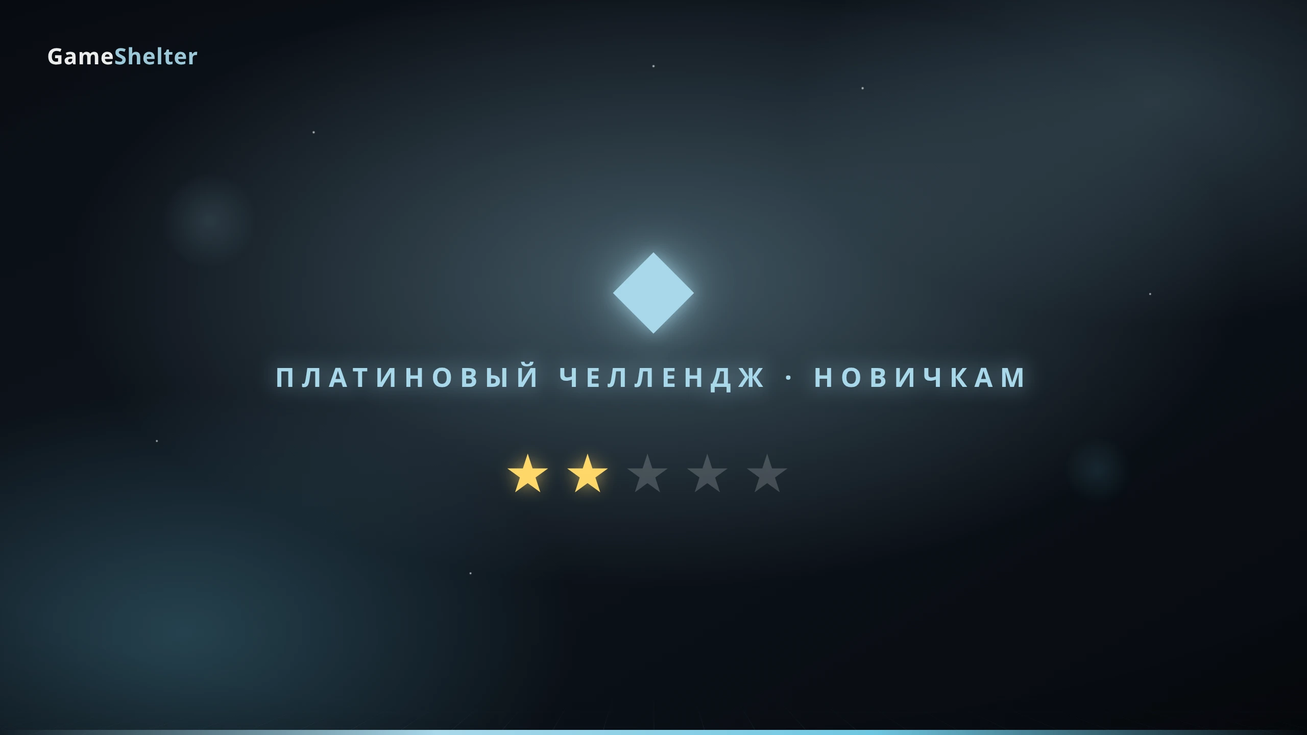 Платиновый дебют