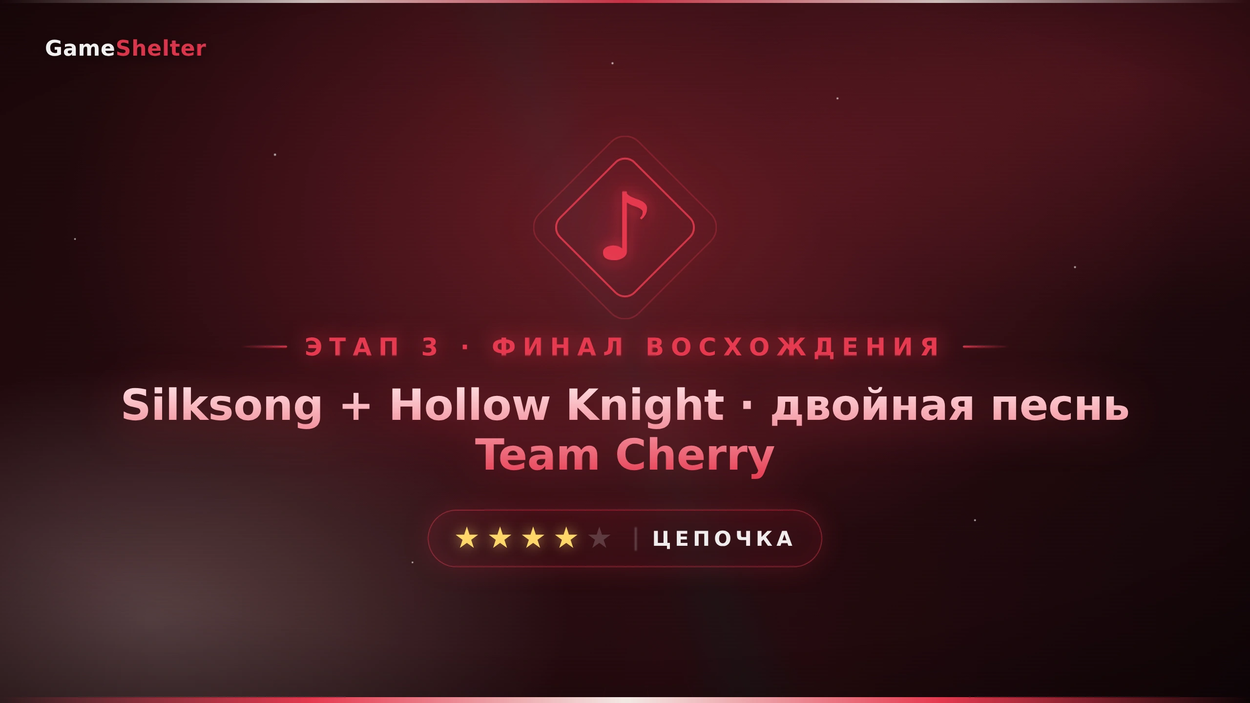 Шёлк и песня