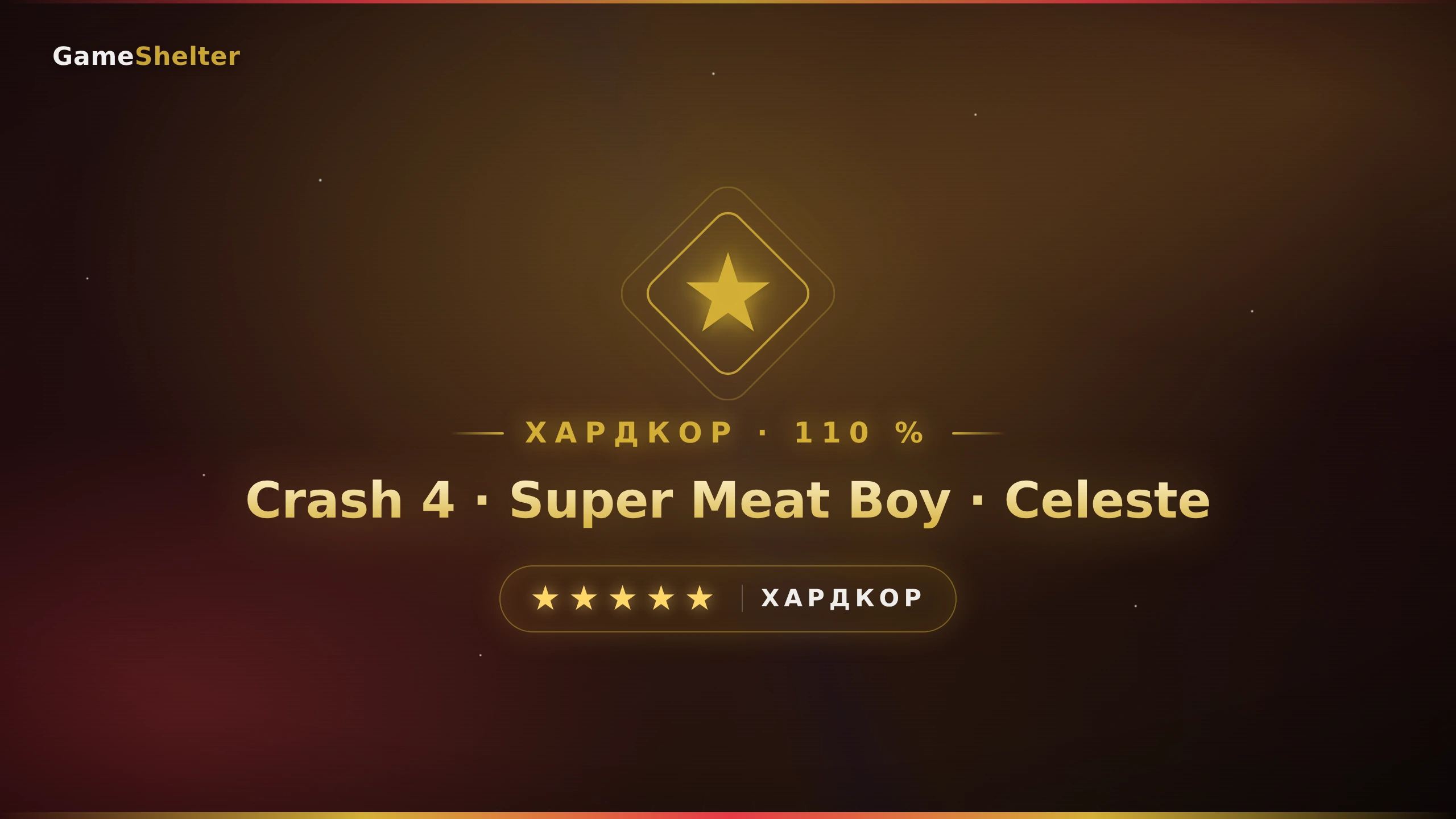 110% совершенства