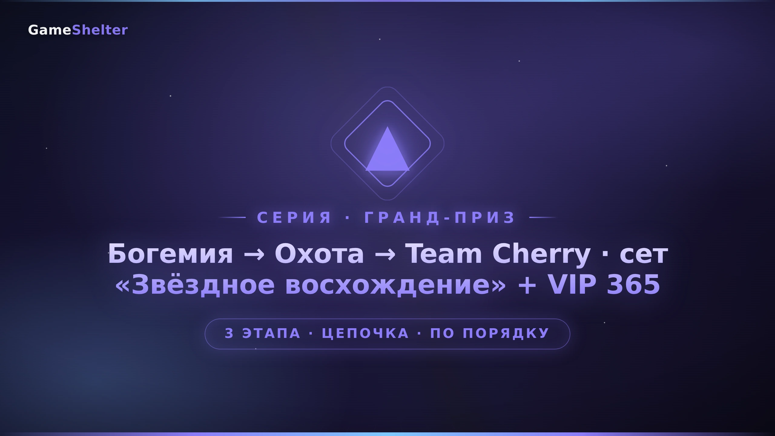 Восхождение-2025