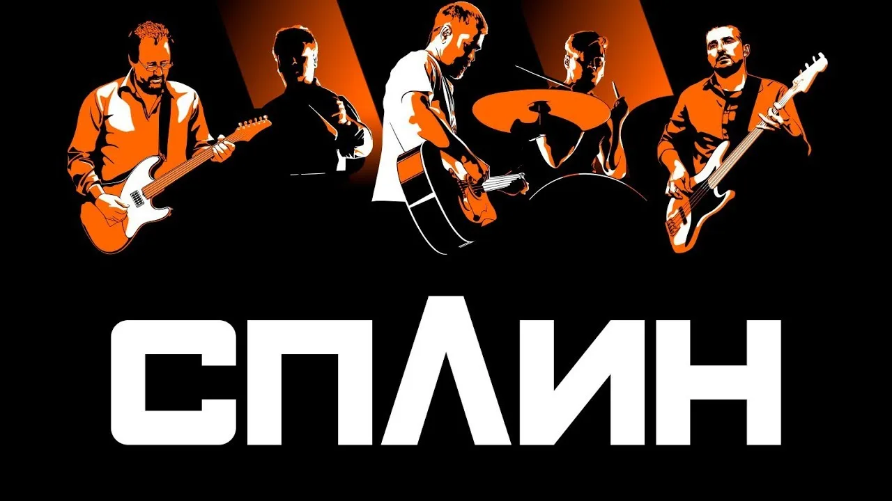 Сплин