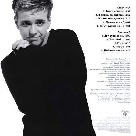 Андрей Губин