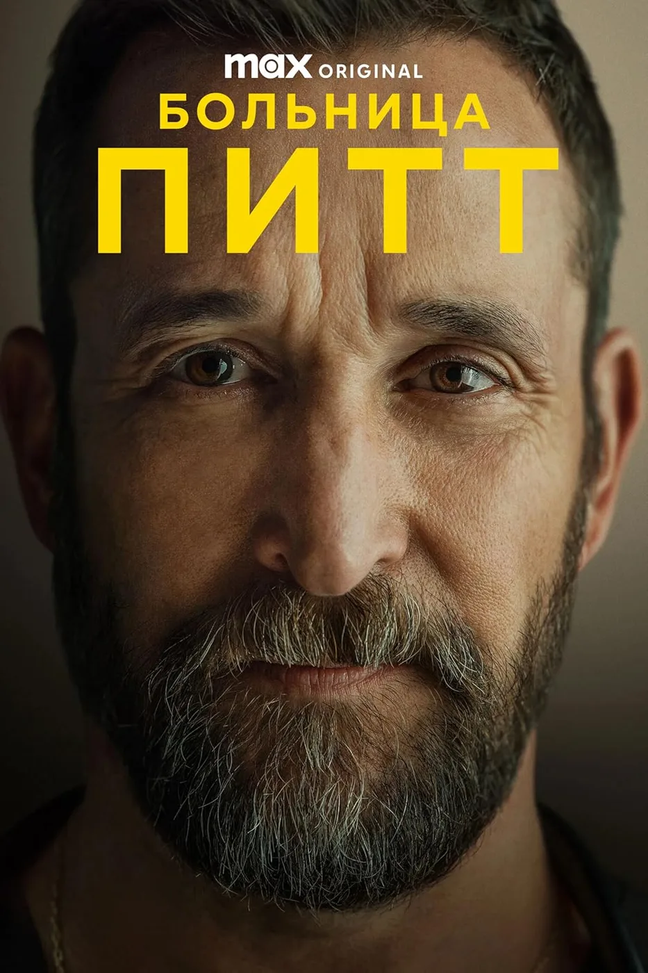 Больница Питт